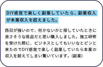 ご購入者の声